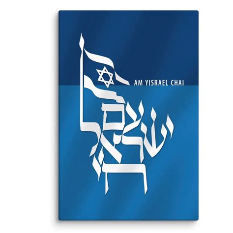 Am Yisrael Chai Canvas Wall Art, Home Decor | Judaica Web Store