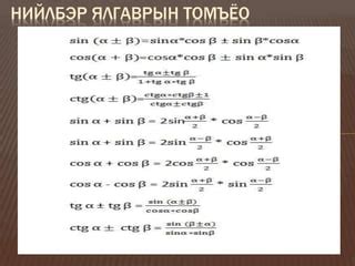 Image result for Trigonometry Formula Examples