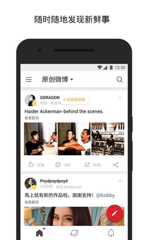 微博 - Apps on Google Play