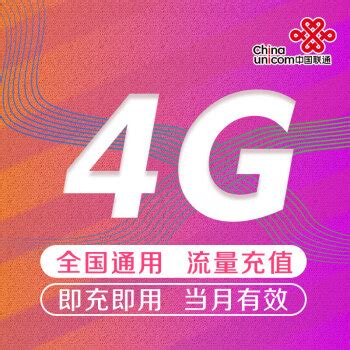 河北联通流量4G 全国通用手机上网 月包 支持2G/3G/4G 当月有效