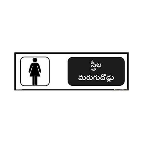 buysafetyposters.com - Ladies Toilet Sign in Telugu - PVC Sticker ...