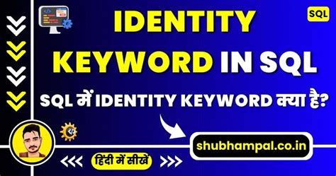 Identity in SQL: SQL में Identity Keyword क्या होता है