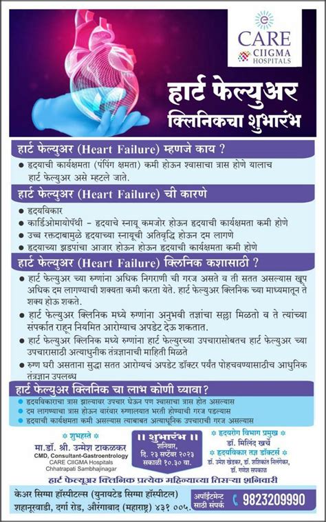 Launch of Heart Failure Clinic at CARE CIIGMA Hospitals | Dr. Milind Kharche