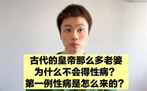 私生活混乱一定会得病吗？很多人都没搞明白！ - 哔哩哔哩