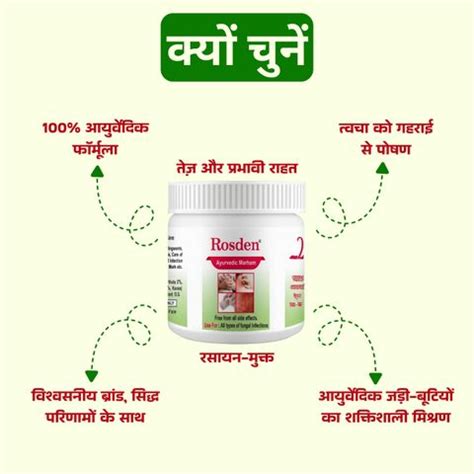 Rosden Ayurvedic Skin Care Malam 25g – Itching & Fungal Relief Price in ...