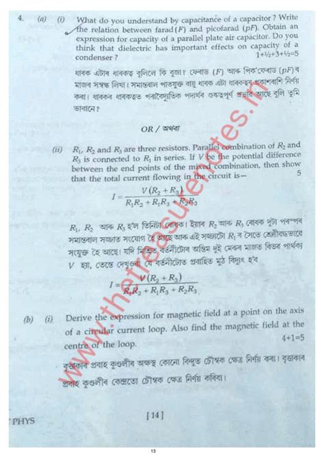 AHSEC Class 12 Physics '2023 Question Paper - [HS 2nd Year Physics ...
