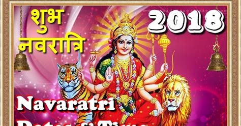 2018 Navratri Dates & Time in India, 2018 नवरात्रि तारीख और समय, 2018 ...