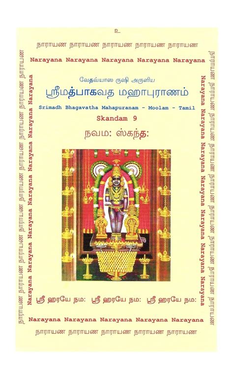 Sri Bhagavatham Moolam Tamil Manuscript Skandam 9: Lakshmi Krishnan ...