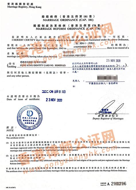 香港单身证明公证样本_公证样本_香港律师公证网