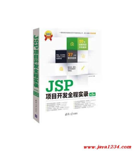 JSP项目开发全程实录（第3版） PDF 下载_Java知识分享网-免费Java资源下载
