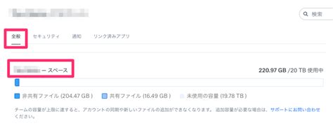 Dropbox で使用中の容量と空き容量の確認がしたいです