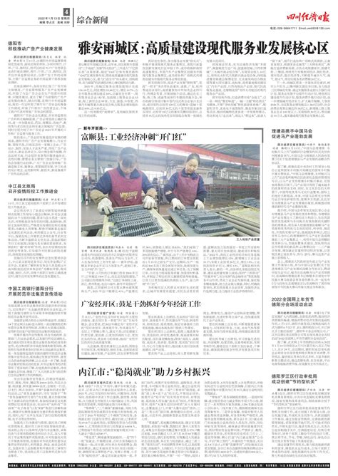 中国工商银行德阳分行开展防范非法集资宣传活动--四川经济日报
