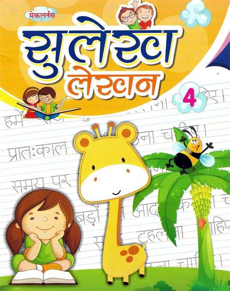 Sulekh Lekhan For Class 4, Hindi Writing Practice For Class 4 Kids: Buy ...