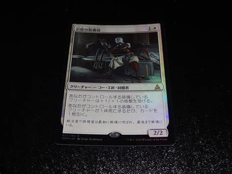 FOIL/岩屋の装備役/Stone Haven Outfitter/日本語版/MTG | MTG【FOIL専門店】〜フルコンプ〜