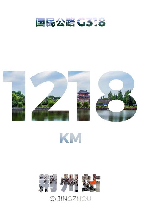 “此生必驾318荆州站”正式揭幕！|荆州市_新浪财经_新浪网