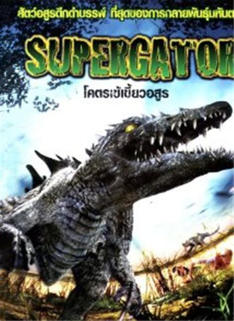 《惊世巨鳄》2000年美国惊悚,恐怖电影在线观看_蛋蛋赞影院
