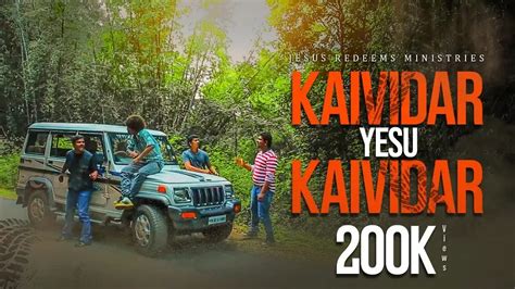 Kaividaar Yesu Kaividaar - கைவிடார் இயேசு கைவிடார் | Christian Slave Tamil
