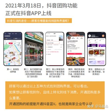 抖音团购代运营 什么是抖音团购？有什么作用？如何开通抖音团购？_抖音赚钱_共享商业模式学习,抖音运营,探店达人