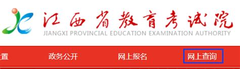 2022年江西普通高中学业水平考试成绩查询入口www.jxeea.cn-86考网