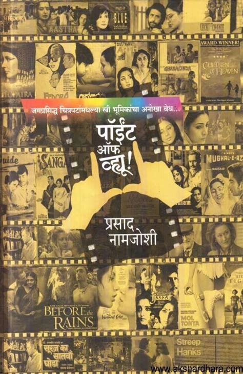 Point Of View ( पॉईंट ऑफ व्ह्यू ) – Akshardhara Book Gallery