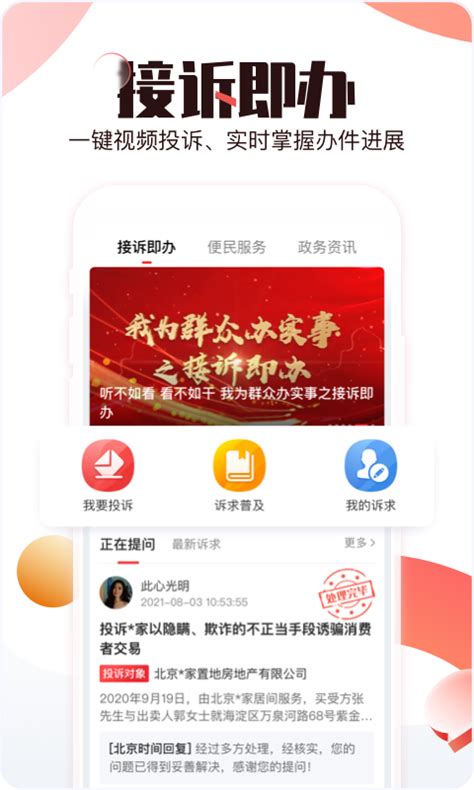 北京卫视直播app-北京时间客户端官方版2023免费下载安装最新版