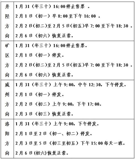 石家庄到矿区客车时间表- 石家庄本地宝