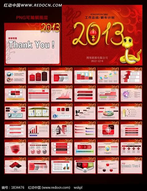 2015年新年计划金色高档PPT下载_红动中国