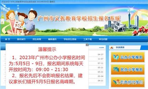 广州：公办小学5月7日报名，非正常跨区域招生比例须低于5％_南方plus_南方+
