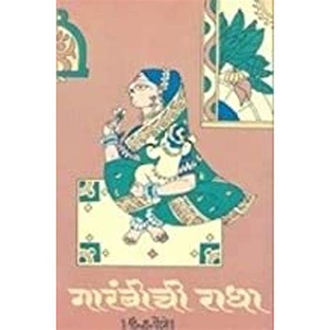 Garmbichi Radha by SNPendse – Rasik Sahitya LLP