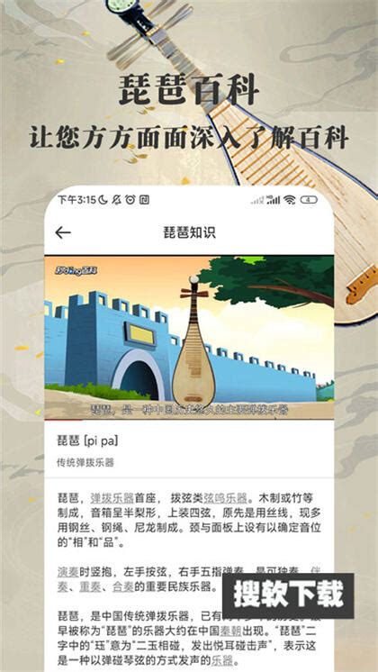 琵琶迷app官方下载安装-管乐迷app下载2023最新版v1.0手机版-搜软下载站
