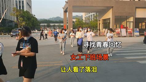 廣東東莞：尋找回憶，女工下班的場景，讓人看了落淚，青春啊 - YouTube
