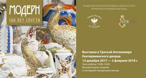 Выставка «Модерн. 100 лет спустя» в ГМЗ «Царское село» : выставка ...