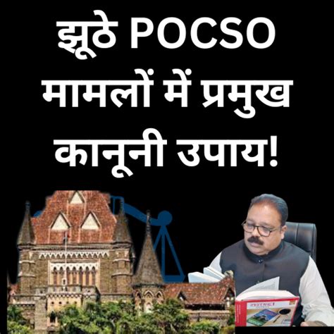 How to Deal with a Fake POCSO Case in High Court By Dr. Anthony Raju ...