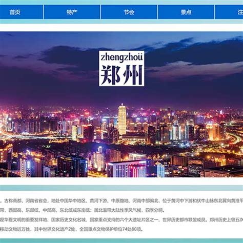 郑州城市旅游网页设计模板下载 静态HTML我的家乡学生网页作业制作 学生网页设计代做 - STU网页作业