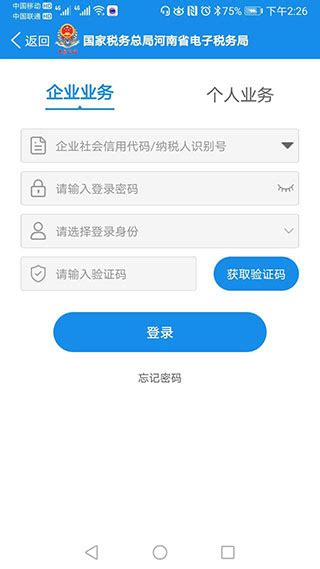 河南税务app免费下载安装-河南税务app官方下载最新版本 v1.3.2安卓版-当快软件园