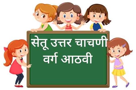 Class Eight Setu Abhyas Post Test Available Download SCERT Pune