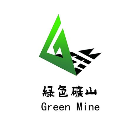 绿色矿山标识抢先看，选出您心中的最佳！-绿色矿山网—绿色矿山、智能矿山建设专业服务门户网站