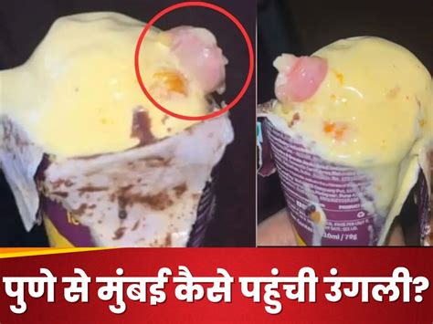 human Finger Found In Ice Cream belonged to injured Pune factory worker ...