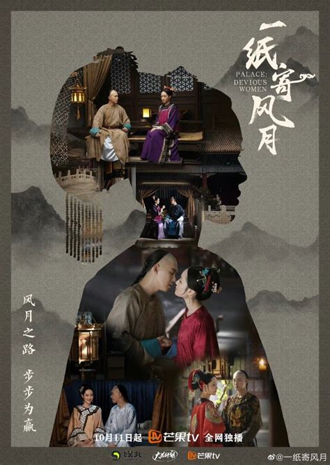 一纸寄风月 (Yi Zhi Ji Feng Yue) Palace: Devious Women