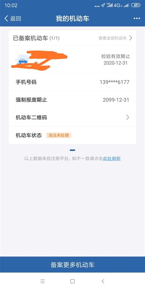 【图】12123显示违法未处理，但查不到_上海论坛_汽车之家论坛