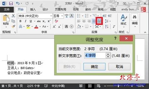 Word2013教程:如何利用Word让不同字数的字符组合对齐?_北海亭-最简单实用的电脑知识、IT信息技术网站