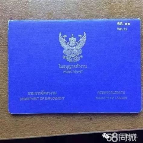 办理泰国工作签证之前必须先办工作许可证 -曼谷58同城华人资讯