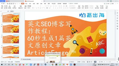 ArticleForge教程：60秒写出一篇750字的英文原创SEO博客文章 - YouTube