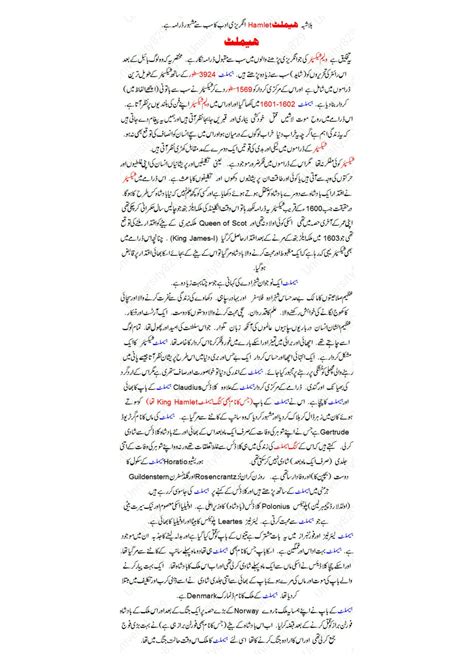 SOLUTION: Hamlet by william shakespeare in Urdu translation - Studypool