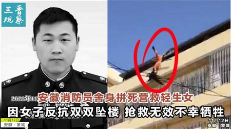 痛心！安徽亳州一女子跳楼轻生，消防员施救时一同坠楼不幸牺牲！_腾讯视频