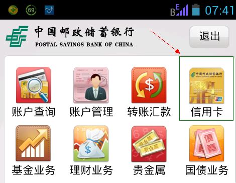 邮储手机银行app下载-邮储手机银行7.0.1官方版-精品下载