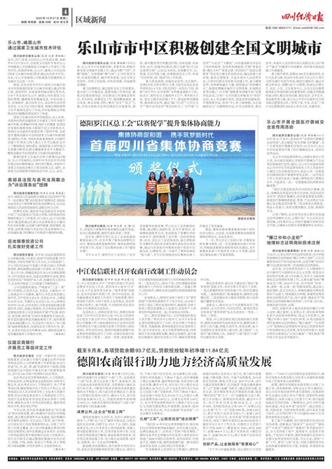 德阳农商银行助力地方经济高质量发展--四川经济日报
