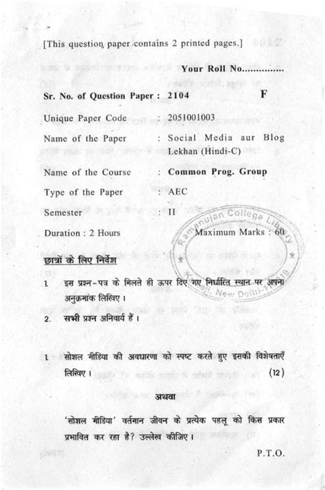 Social Media aur Blog Lekhan AEC Paper - Semester II Questions - Studocu