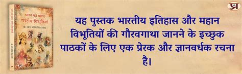 Great Indians Biography Book
