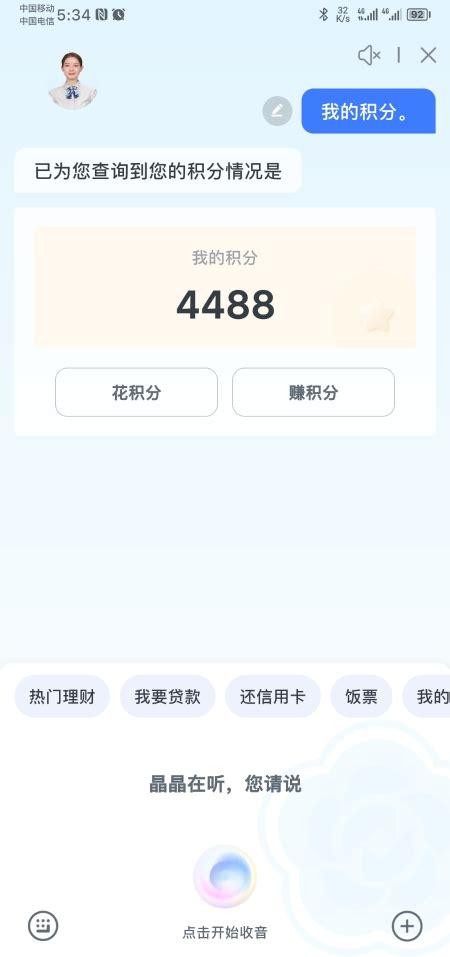 南京银行：APP7.0 AI数字员工晶晶_中国电子银行网